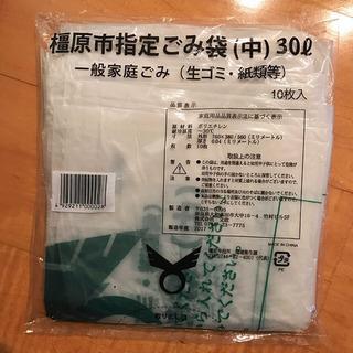 橿原市指定ゴミ袋（中）30L 一般家庭ごみ（生ゴミ・紙類等）10枚入り