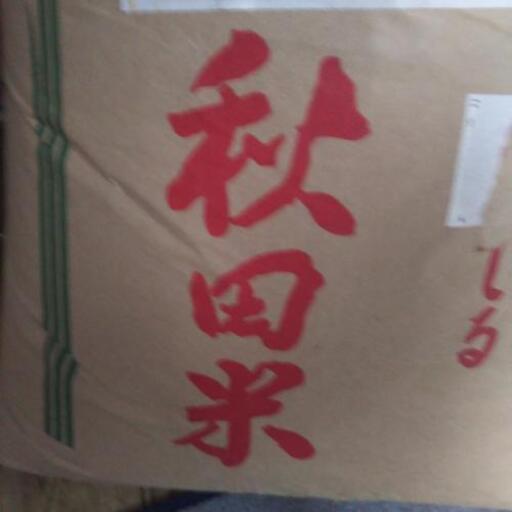 正真正銘のあきたこまち30キロです！！