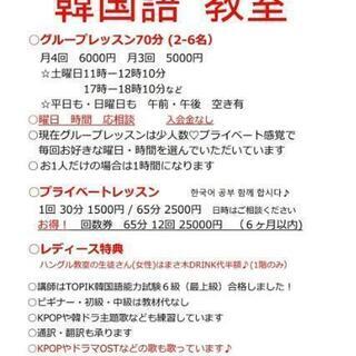 神戸北野の韓国語教室です〰️♡
