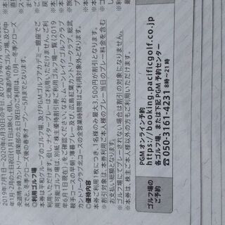 平和PGM ゴルフ場割引券 3500円×8枚