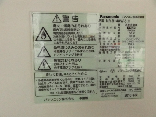 南５０８　パナソニック　冷蔵庫　２ドア　NR-B148W　１３８L　２０１６年製