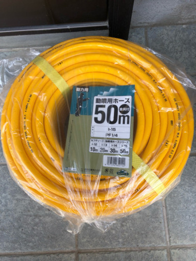動力噴霧器 動噴用ホース 金具付 50m