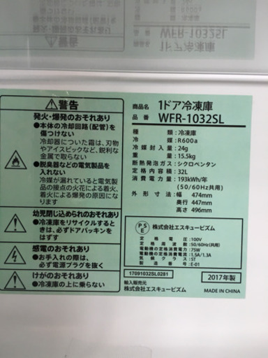 2017年製 S-cubism 32L冷凍庫 WFR-1032 美品