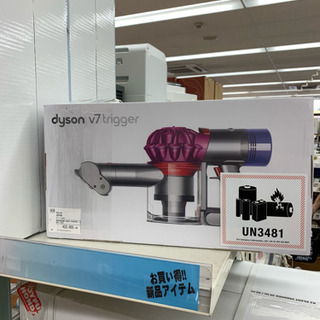 未開封未使用品！！Dyson 掃除機 V7 trigger