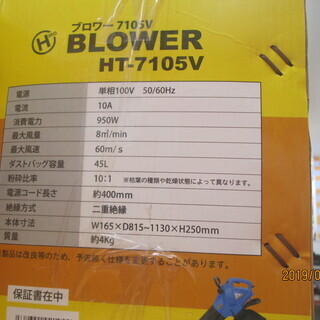 ヒロコーポレーション　HT-7105V　ブロワバキューム