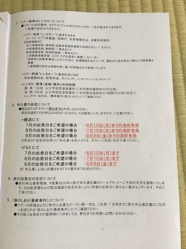 山陽オート観戦ツアー2名招待券（東京発） 山陽オート観戦ツアー2名招待券（東京発）