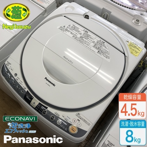 美品【 Panasonic 】パナソニック 洗濯8.0kg/乾燥4.5kg 洗濯乾燥機 泡洗浄 エコナビ  ステンレス槽 NA-FR80H8