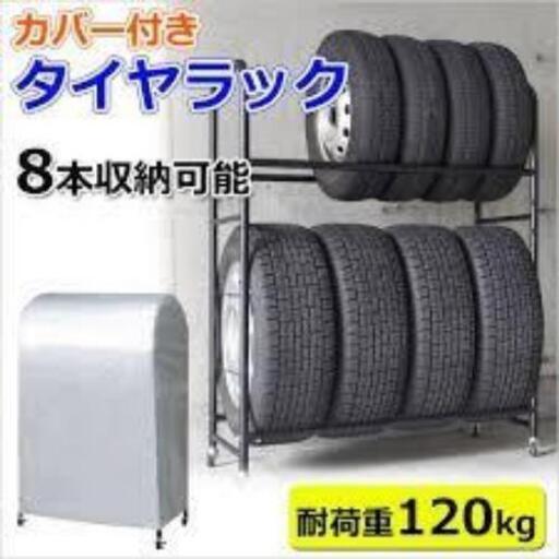 タイヤラック