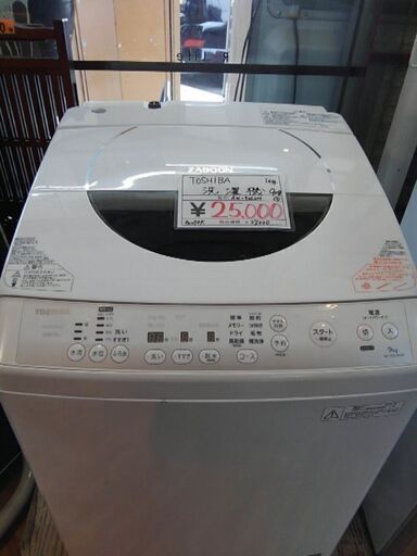 東芝9キロ洗濯機