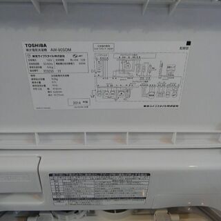 東芝9キロ洗濯機