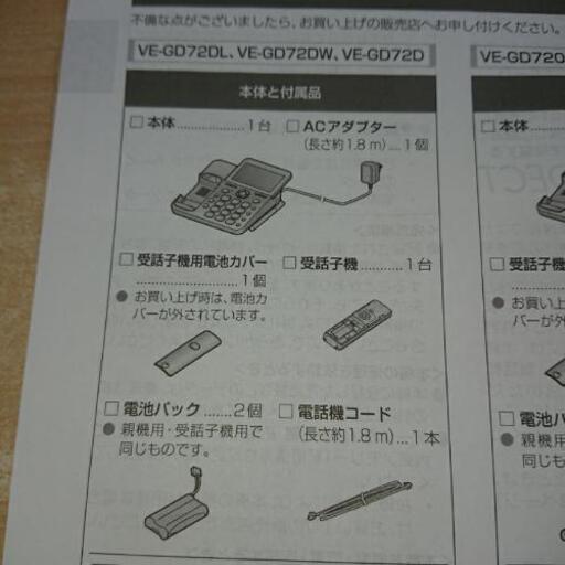 コードレス電話機 パナソニック  VE-GD72D