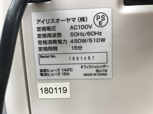 アイリスオーヤマ 電動シュレッダー BU15 2017年製