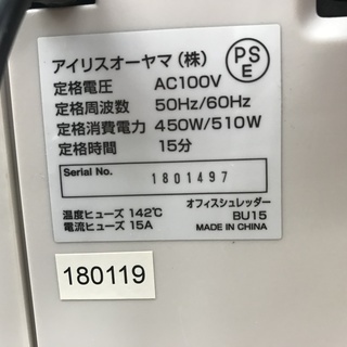 アイリスオーヤマ 電動シュレッダー BU15 2017年製