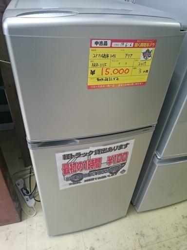 (値下げしました)アクア 2ドア冷蔵庫109L AWR-111F 2017(高く買取るゾウ中間店)