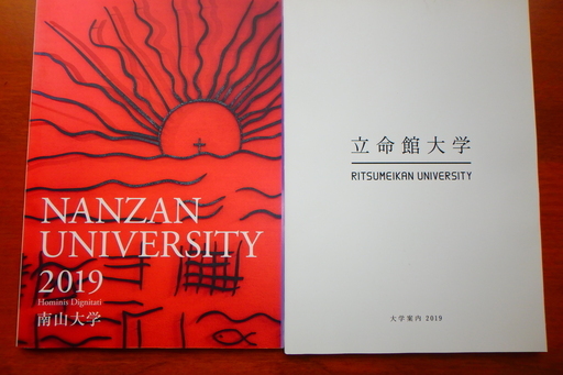 大学案内19年南山大学立命館大学 タヌキ 岡崎のその他の中古あげます 譲ります ジモティーで不用品の処分 大学案内19年南山大学立命館大学 タヌキ 岡崎のその他の中古あげます 譲ります ジモティーで不用品の処分