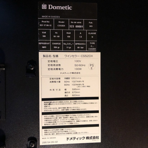 Dometic ドメティック ワインセラー CS52DX サイレントカーブ | www