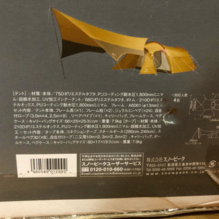 新品 スノーピーク アメニティータープ ヘキサL 同等品 エントリーパック TT のタープ単品 即納可 