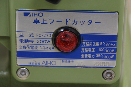卓上フードカッター アイホー フードカッター みじん切り機 FC-27D 