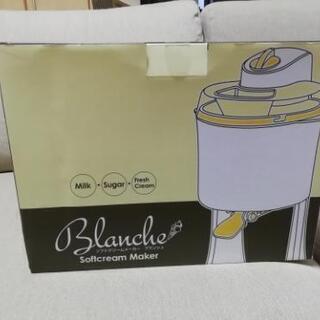 ソフトクリームメーカー（Blanche）