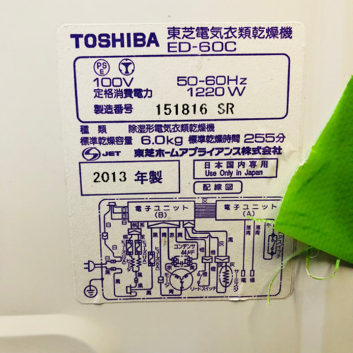 梅雨時期に入り欠かせない！東芝 衣類乾燥機 2013年 ED-60C