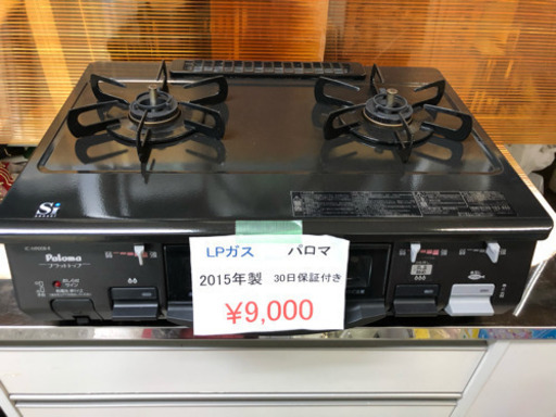 SOUL'd OUTジモティー見た！で7000円（税込）パロマLPガステーブル