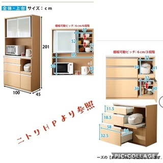 ニトリ 食器棚 キッチンボード 本体
