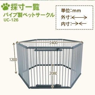 大型犬、多頭飼い、ペットサークル
