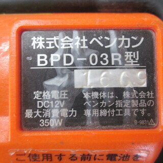 ベンカン 充電式 圧着工具 BPD-03R