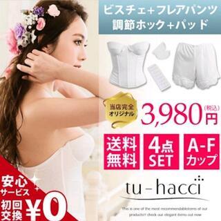 ウェディングセット品です♪