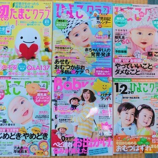 【交渉中】ひよこクラブなど　育児雑誌類