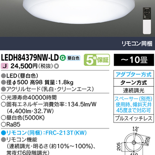 新品　東芝　LED照明　10畳用　　ＬＥＤシーリングライト　リモコン付