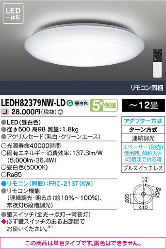 新品　東芝　LED照明　12畳用　　ＬＥＤシーリングライト　リモコン付