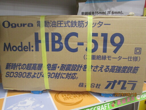 オグラ　電動油圧式　鉄筋カッター　HBC-519