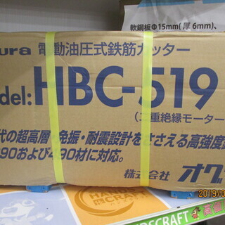 ☆品☆Ogura オグラ 電動油圧式鉄筋カッター HBC-519 75801