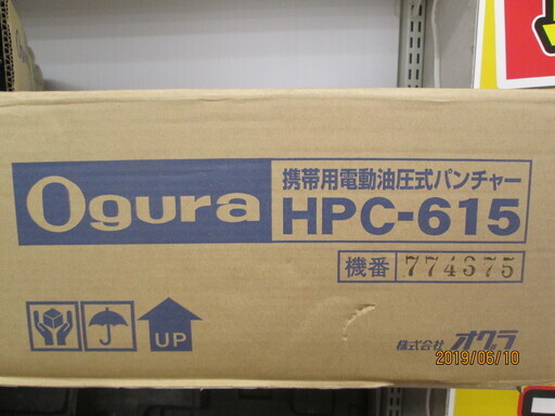 オグラ 電動油圧式パンチャー HPC-615 | www.crf.org.br
