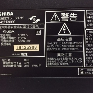 東芝 - 東芝 REGZA 42H9000 液晶テレビ HDD内蔵 液晶テレビ 特別セット 42H9000 TOSHIBA REGZA｜Yahoo!フリマ