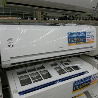日立 エアコン RAS-AN22C 2015年 2.2kw 取り付け別料金