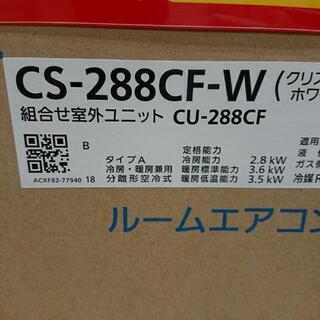 パナソニック エアコン 未使用品 2.8kw 2018年製造 取り付け別料金