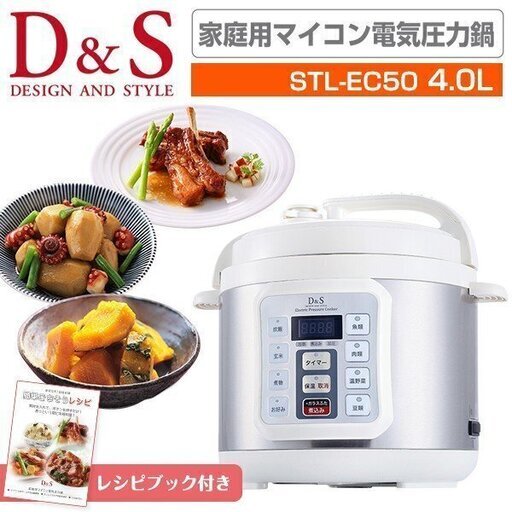 新品 未使用品 D＆Sディー＆エス【STL-EC25G】 家庭用マイコン電気圧力鍋