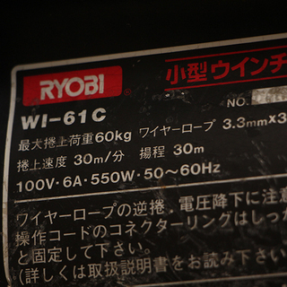 RYOBI リョービ 小型ウインチ WI-61C 100V 最大捲上荷重60kg ワイヤー