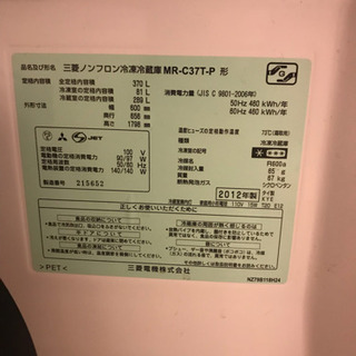 三菱冷蔵庫2012年