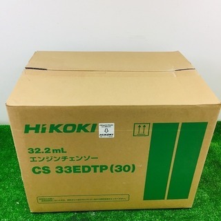 HIKOKI エンジンチェンソー　CS33EDTP(30)【リライズ野田愛宕店】【店頭取引限定】【未使用品】1点限り早い者勝ち！
