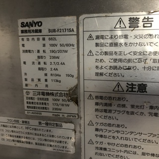 『値下げしました』台下冷蔵庫３枚ドア ＳＡＮＹＯ ＳＵＲ-Ｆ２１７１ＳＡ　Ｗ2100*Ｄ750*Ｈ800 − 島根県