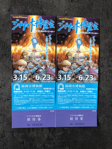 取引中 福岡 ジブリ大博覧会チケット２枚 Yukaka 福岡のチケットの中古あげます 譲ります ジモティーで不用品の処分