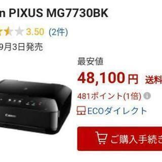 【取引中】インクジェットプリンターPIXUS MG7730
イン...