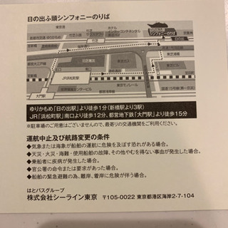 シンフォニークルーズ ディナー ２名分