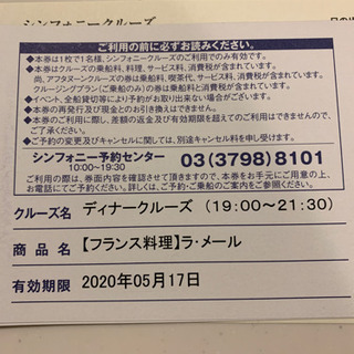 シンフォニークルーズ ディナー ２名分