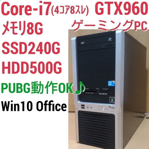 お取引中)爆速ゲーミング Core-i7 GTX960 SSD240G メモリ8G HDD500GB Win10　333