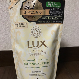 お取引中です。LUXルミニーク ボタニカル詰替