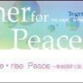 6/15 TPP～Together for Peace Powe...